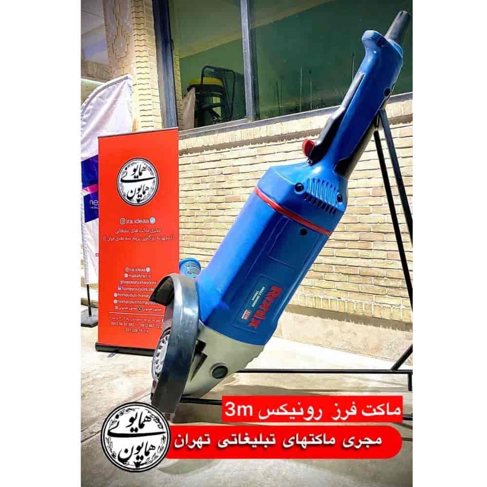 ماکت تبلیغاتی رونیکس