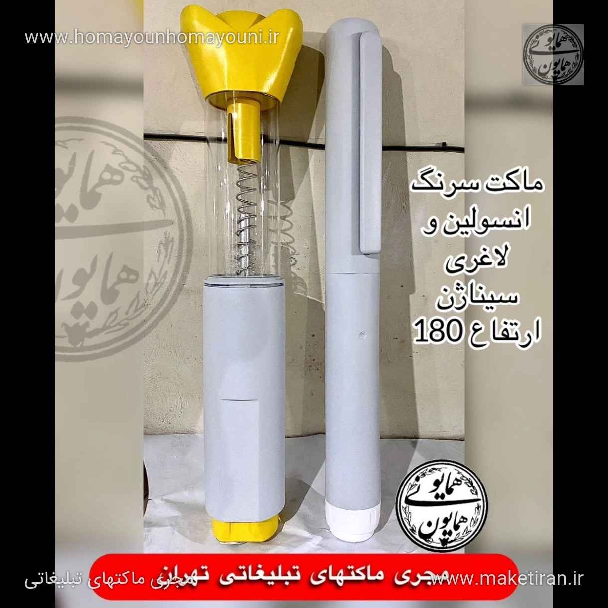 ماکت تبلیغاتی سرنگ انسولین و لاغری