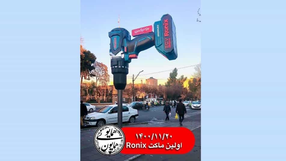 İlk Ronix kopyası